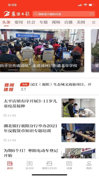 襄阳日报 Screenshot