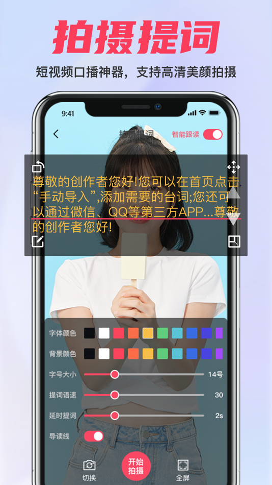 #2. 手机提词器-口播短视频vlog拍摄神器 (iOS) Podle: 其同 张