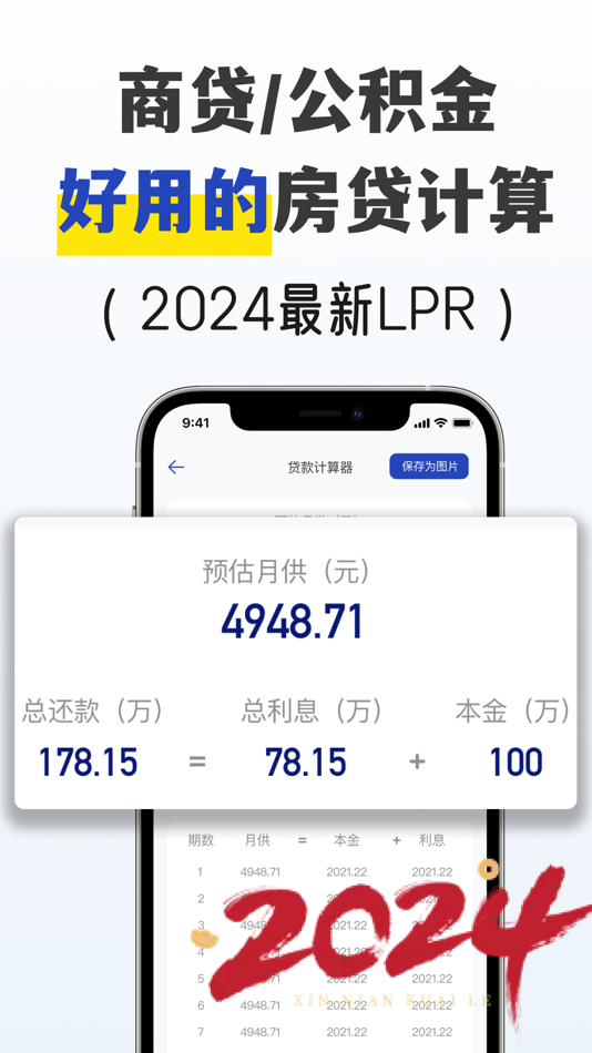 #1. 房贷计算器 2024提前还贷款月供计算器 (iOS) 게시자: DY Mobile