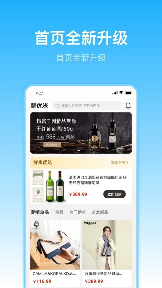 #1. 慧优米 (iOS) 由: 重庆慧优米电子商务有限公司