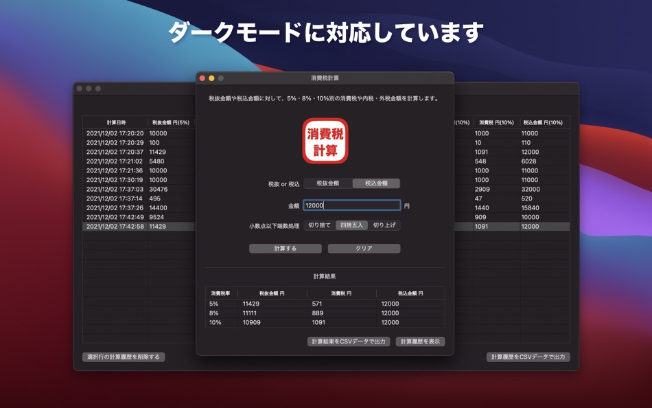 #3. かんたん消費税計算 (macOS) 由: Takahide Noro