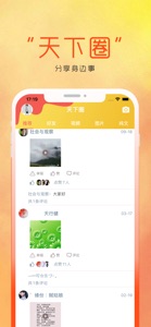 天下网 screenshot #4 for iPhone