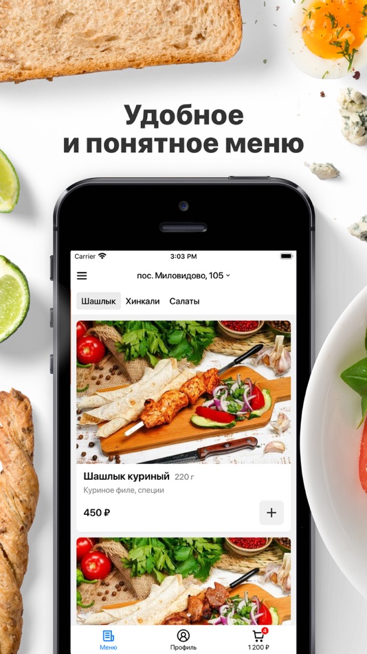 #1. Хочу шашлык | Смоленск (iOS) 由: Лаборатория Икс