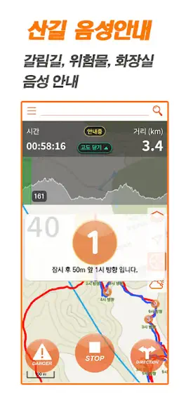 Game screenshot 번짱 - 세계최초 산길 음성안내 네비게이션, 코스편집 apk
