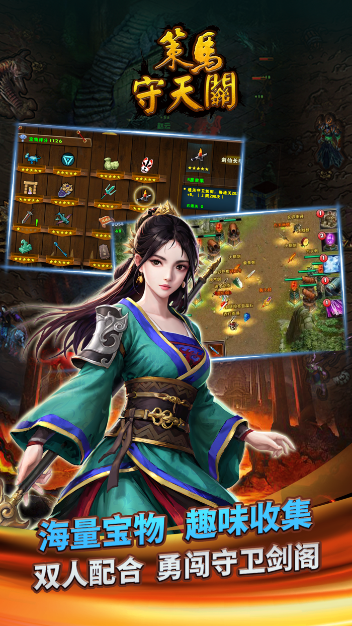 策马守天关 - 热血动作塔防即时策略