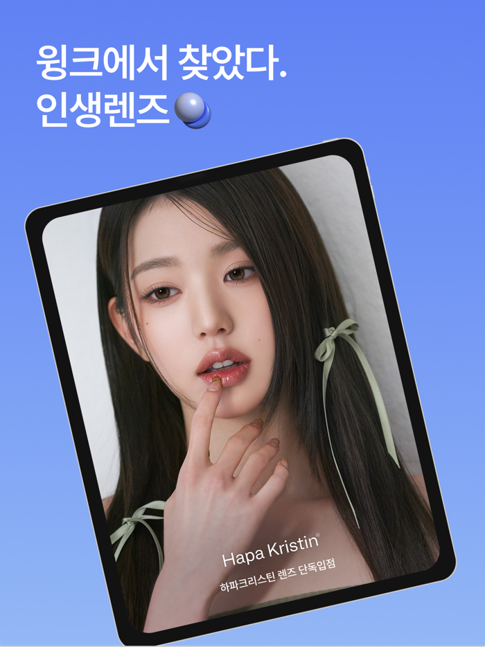 WINC윙크 - 컬러렌즈 좋아한다면 윙크