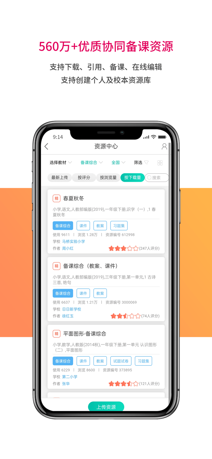 乐教乐学·通用版