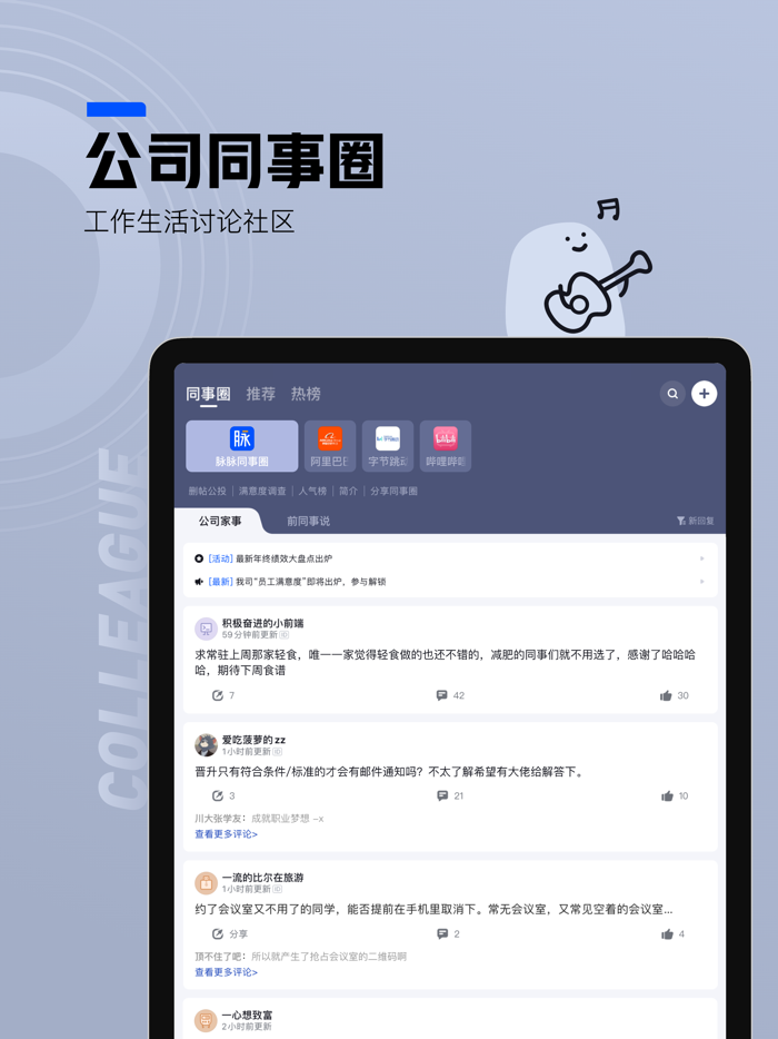 脉脉-1.1亿公司员工都在用