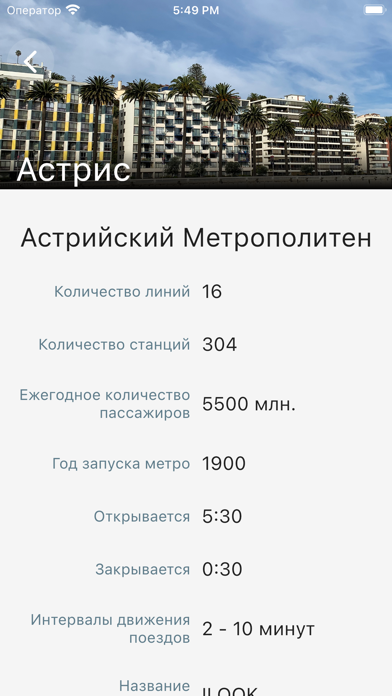 Metro: Paris London Amsterdam Screenshot