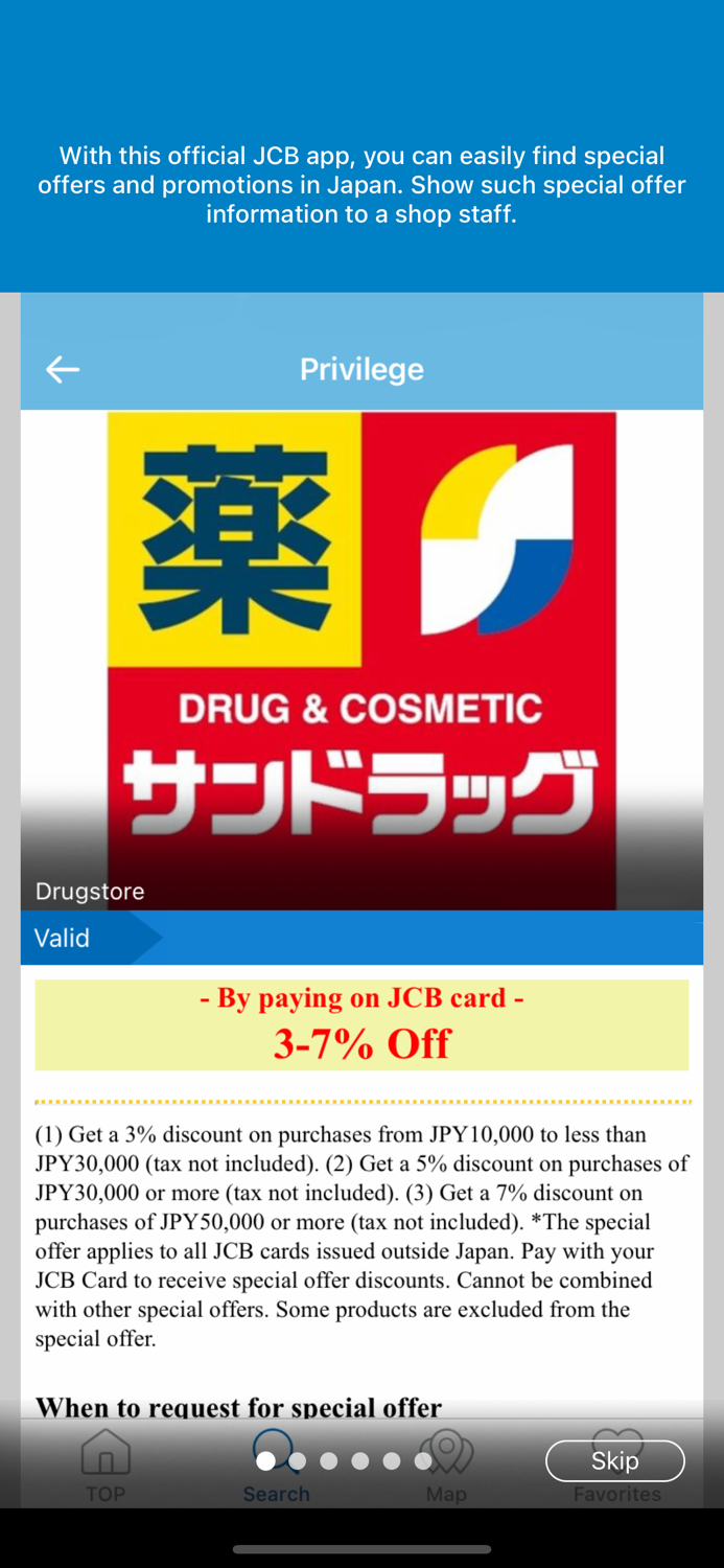 JCB　Ｊａｐａｎ　Ｇｕｉｄｅ