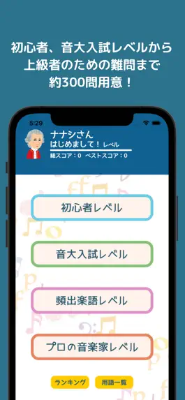 Game screenshot 楽語クイズ apk