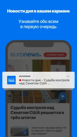 Game screenshot Ежедневные новости Euronews apk
