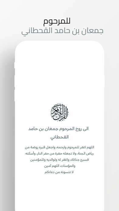القران الكريم ، Screenshot