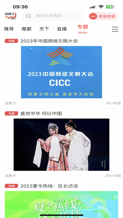 话匣子FM Screenshot