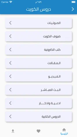 Game screenshot دروس الكويت apk