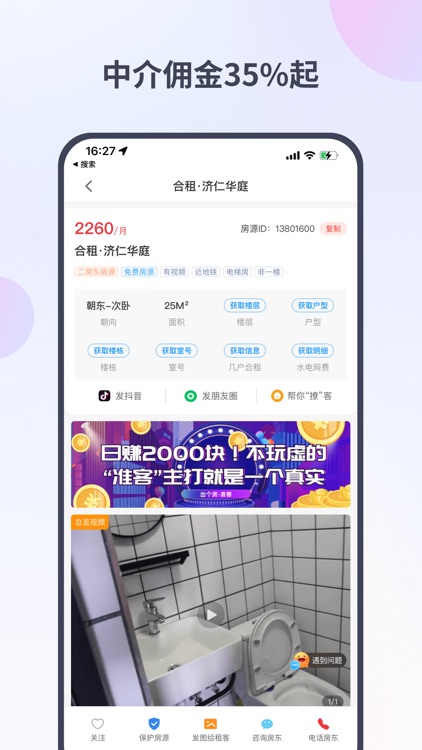 出个房-海量房源,中介佣金35%起 screenshot-3