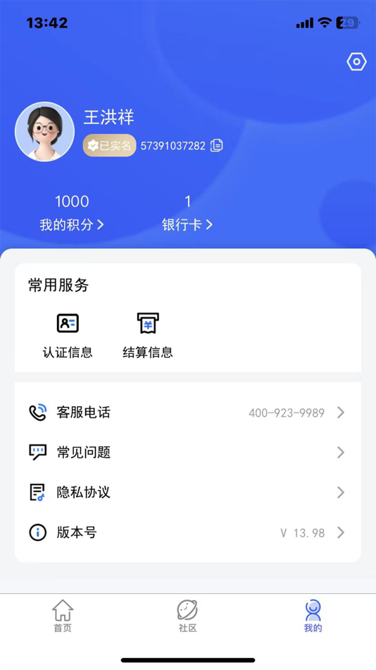 #3. 乐盈管家 (iOS) 由: 众信众盈(上海)企业发展有限公司