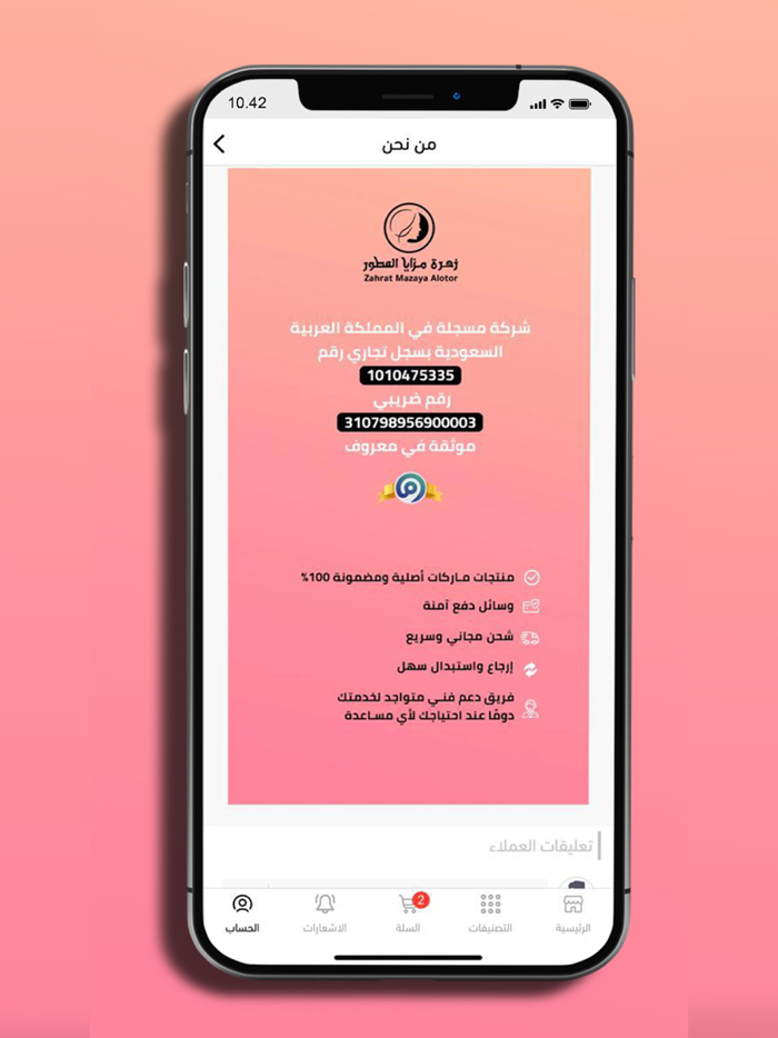 زهرة مزايا العطور