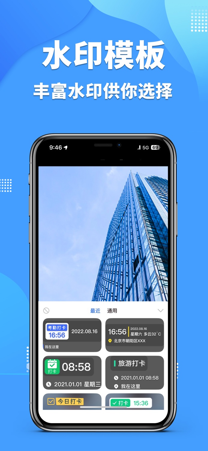 水印相机时间地点和工作水印记录