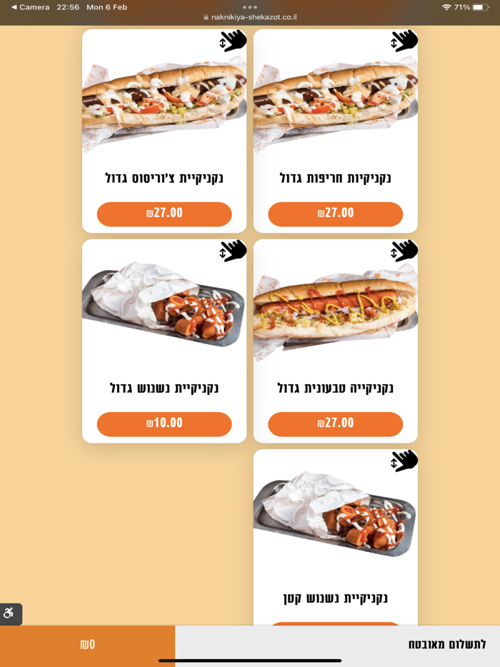 נקניקיה שכזאת