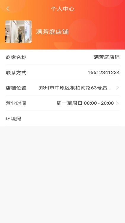 同城特价券商家端 screenshot-6