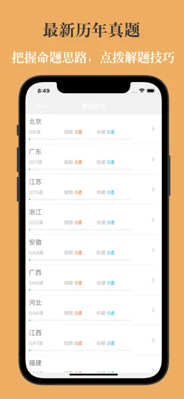 Game screenshot 事业单位面试题库 2023最新版 apk