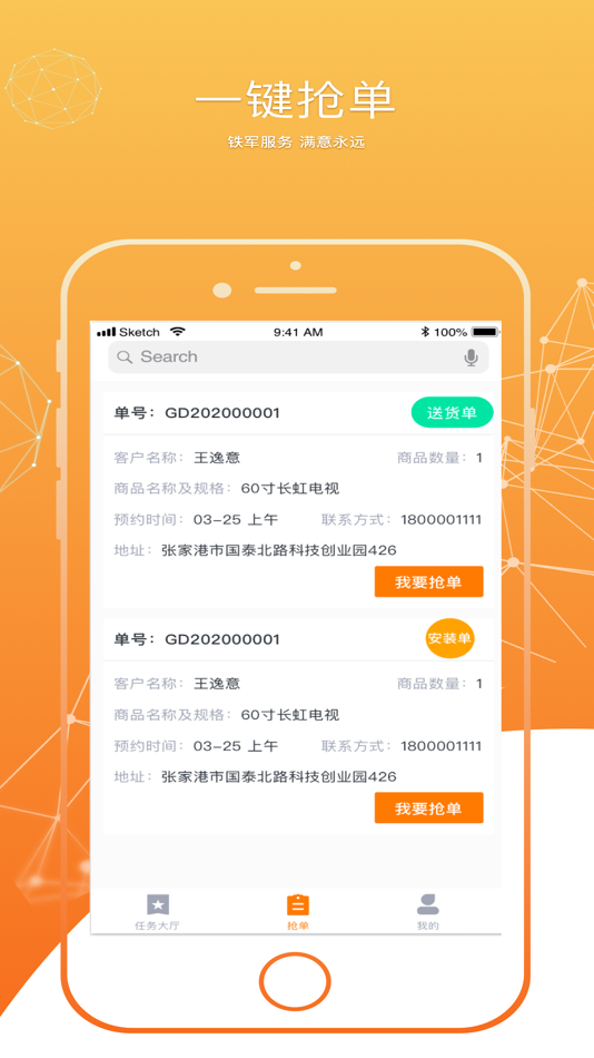 #2. 保意售后 (iOS) 由: 健辉 钱