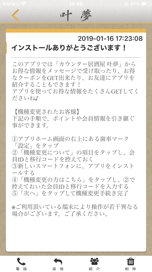 #2. カウンター居酒屋 叶夢 公式アプリ (iOS) 게시자: HITOSHI KENDA