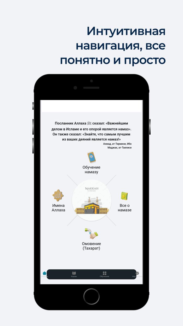 inNamaz - обучение намазу
