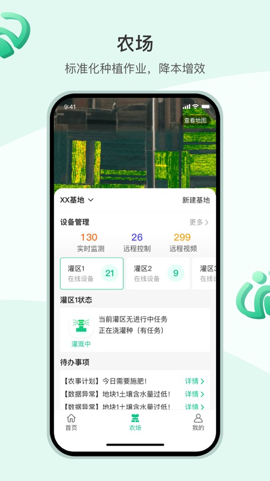 #2. X智农 (iOS) 由: 深圳数联天下智能科技有限公司