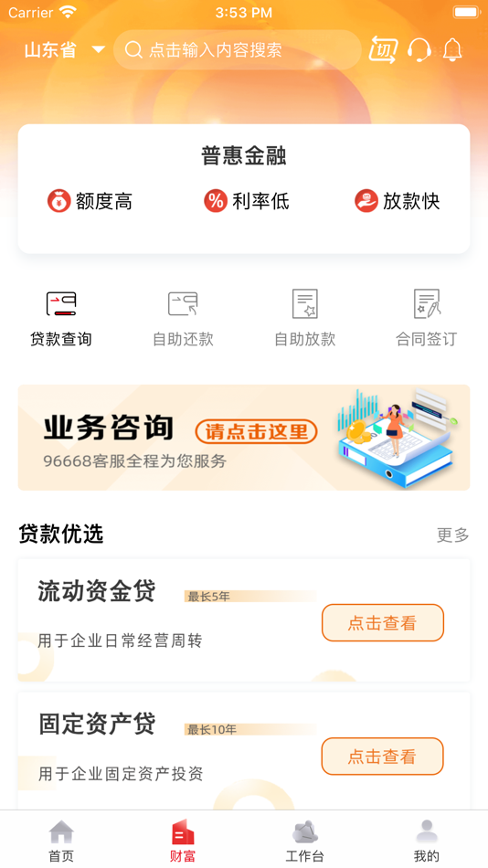 #2. 山东农信企业版 (iOS) 由: SHANDONG RURAL CREDIT UNION