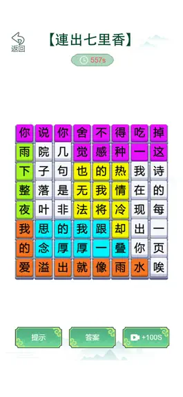 Game screenshot 歌詞梗王 mod apk