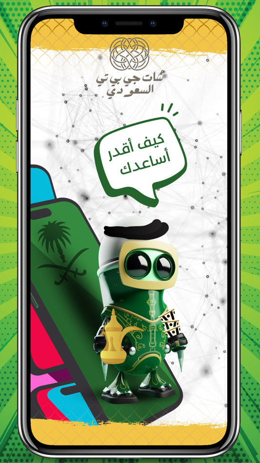 #1. جي بي تي السعودي (iOS) 由: NOEND LTD