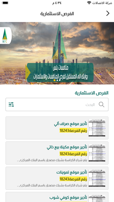 منافسات بلس Screenshot