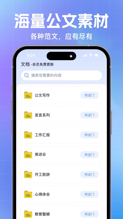 AI公文写作-笔杆写作神器&学习强国 screenshot-3