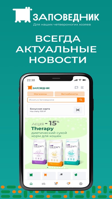 Зоомагазин Заповедник Screenshot