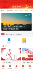 云上隆阳 screenshot #1 for iPhone