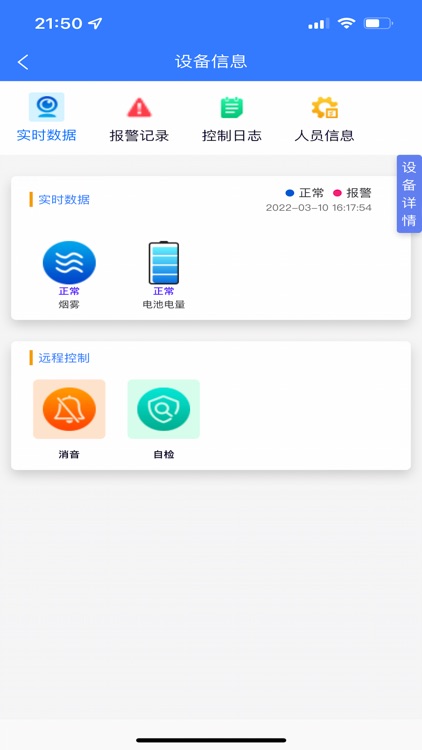 安智云消防 screenshot-3