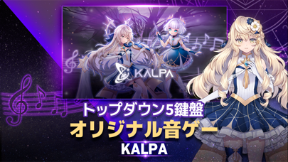 KALPA(カルパ) - 音楽ゲームのおすすめ画像1