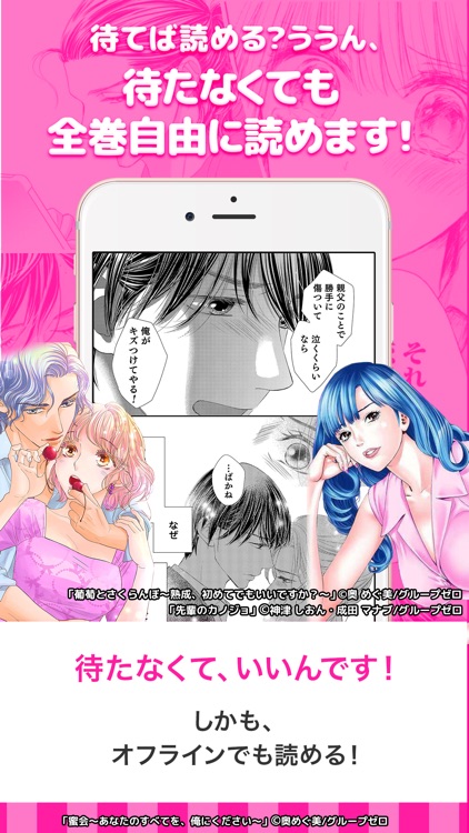 マンガPINK 少女漫画や恋愛漫画コミック screenshot-3