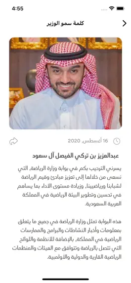 Game screenshot وزارة الرياضة apk