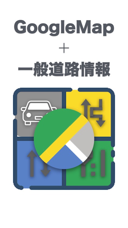 道路交通 渋滞情報