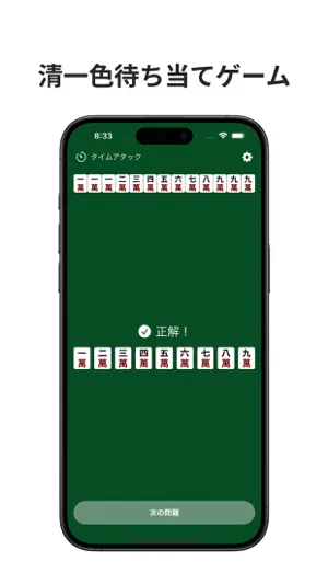 Flush Mahjong Quiz screenshot 2