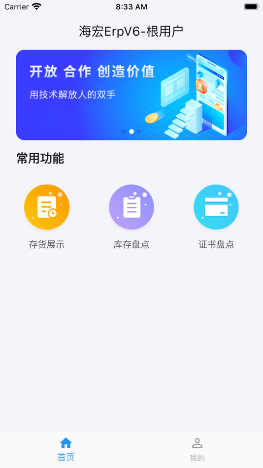 #1. 海宏ERP (iOS) 由: 承昊 周