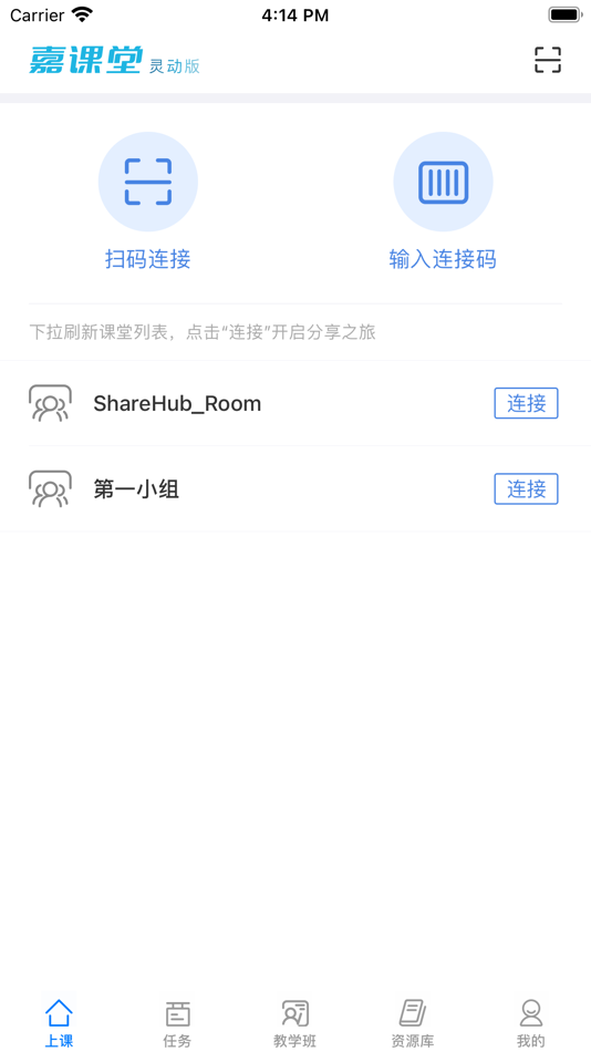 #1. 嘉课堂灵动 (iOS) 由: 南京高盛魔笛信息科技有限公司