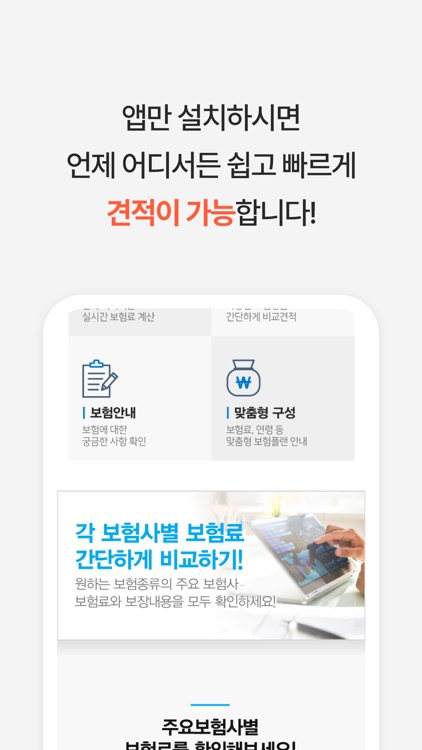 치아보험 비교견적 앱 - 치과보험 가입순위 보험료 계산 screenshot-3