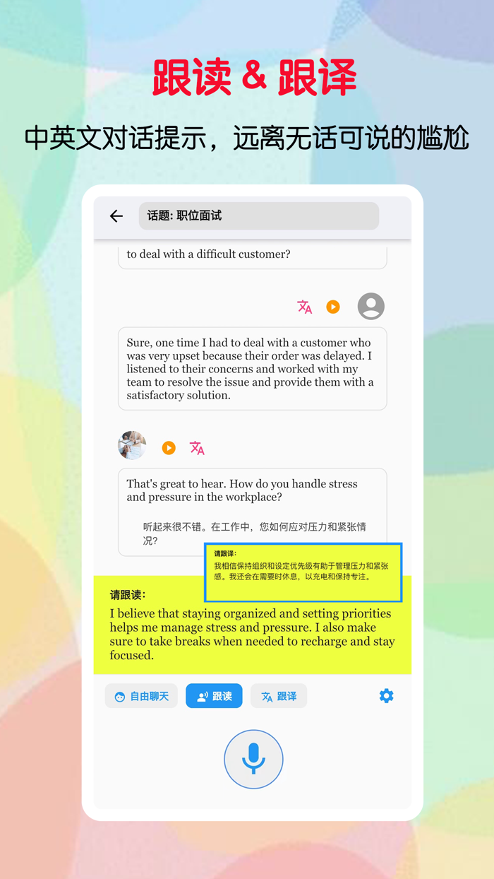 口语帮-AI口语英语陪练