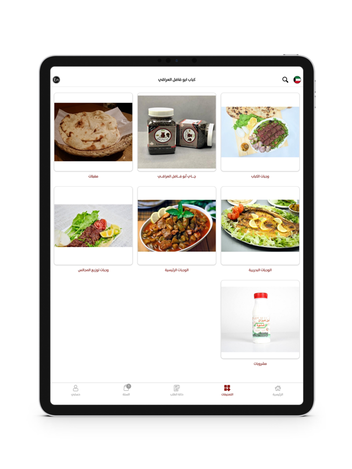كباب ابو فاضل العراقي