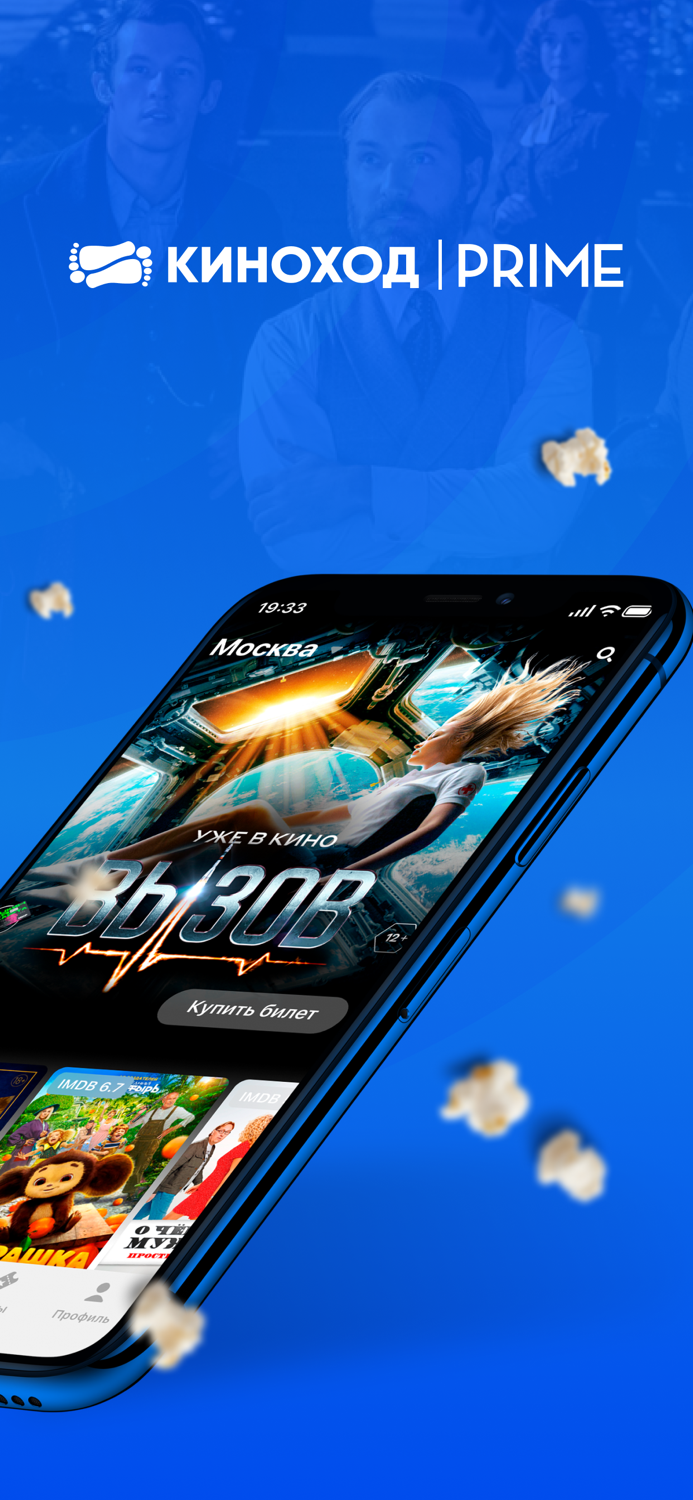 Киноход PRIME