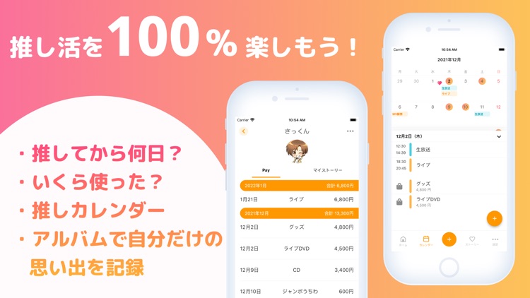 推しPay - 推し活・推し事をまとめて管理。推して何日も。